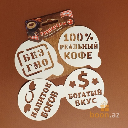 Набор трафаретов для кофе "Приколы", 4 шт